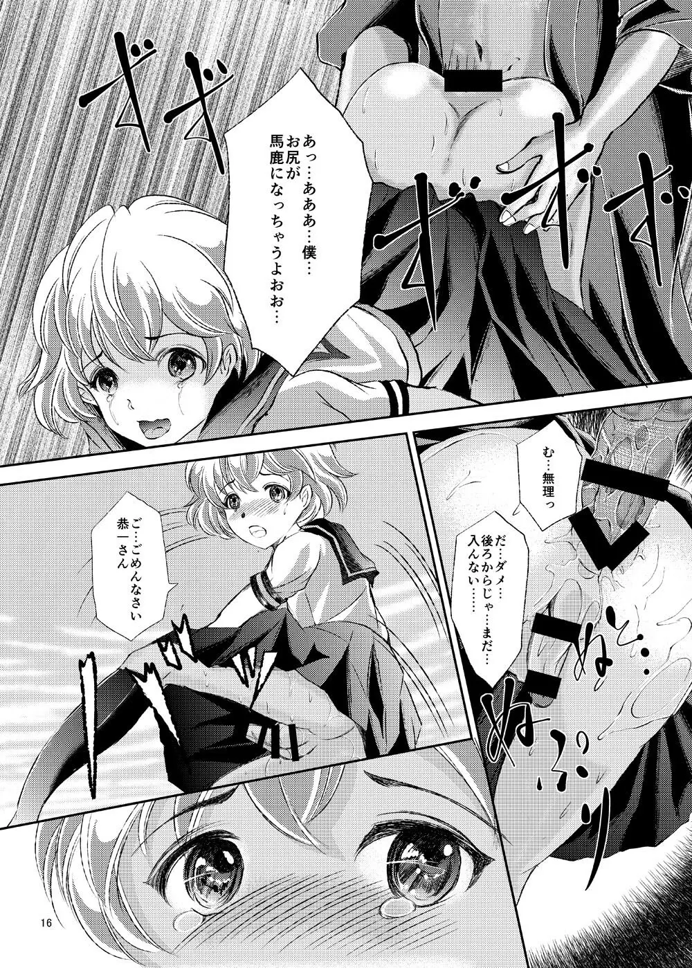 性奴女装少年 - page16