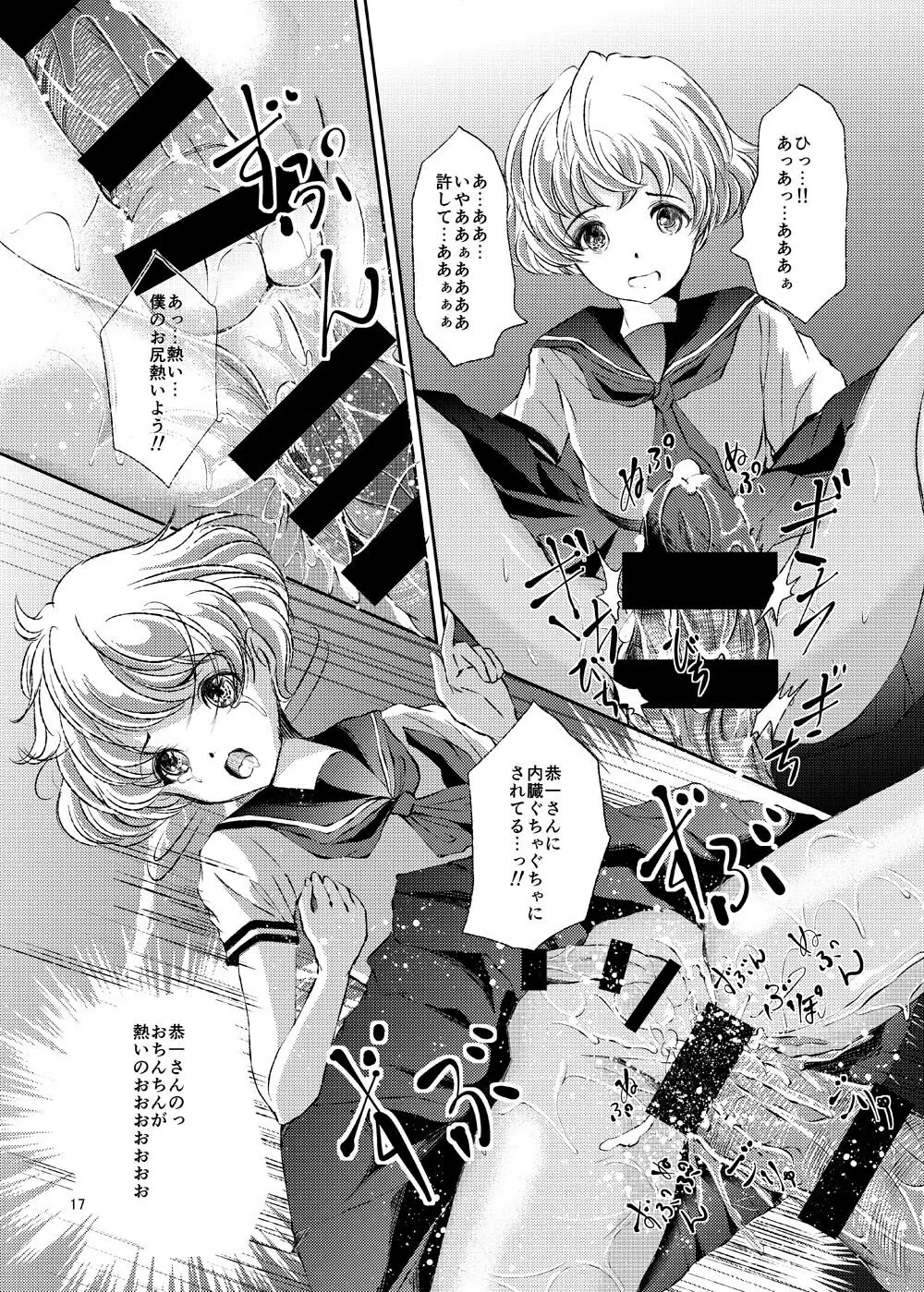 性奴女装少年 - page17