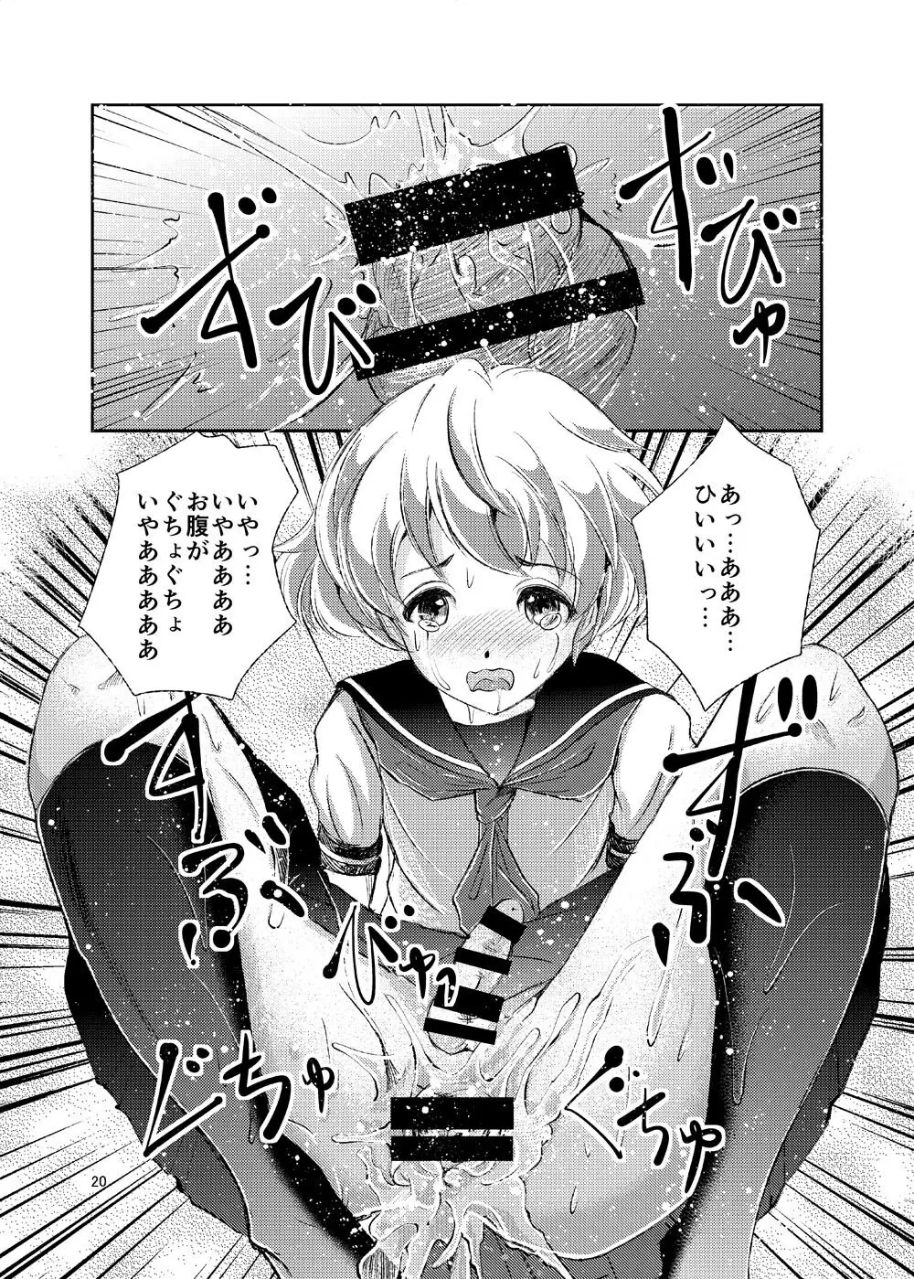 性奴女装少年 - page20