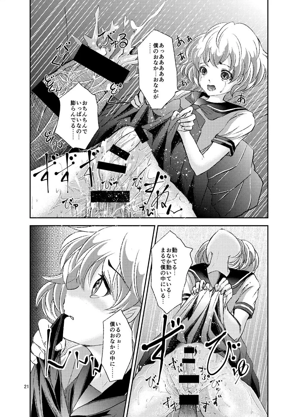 性奴女装少年 - page21