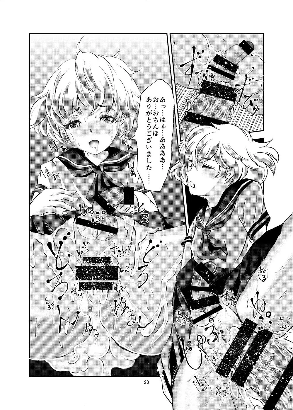 性奴女装少年 - page23
