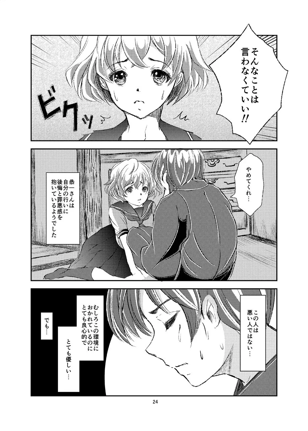 性奴女装少年 - page24