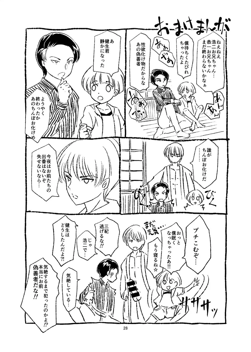 性奴女装少年 - page28