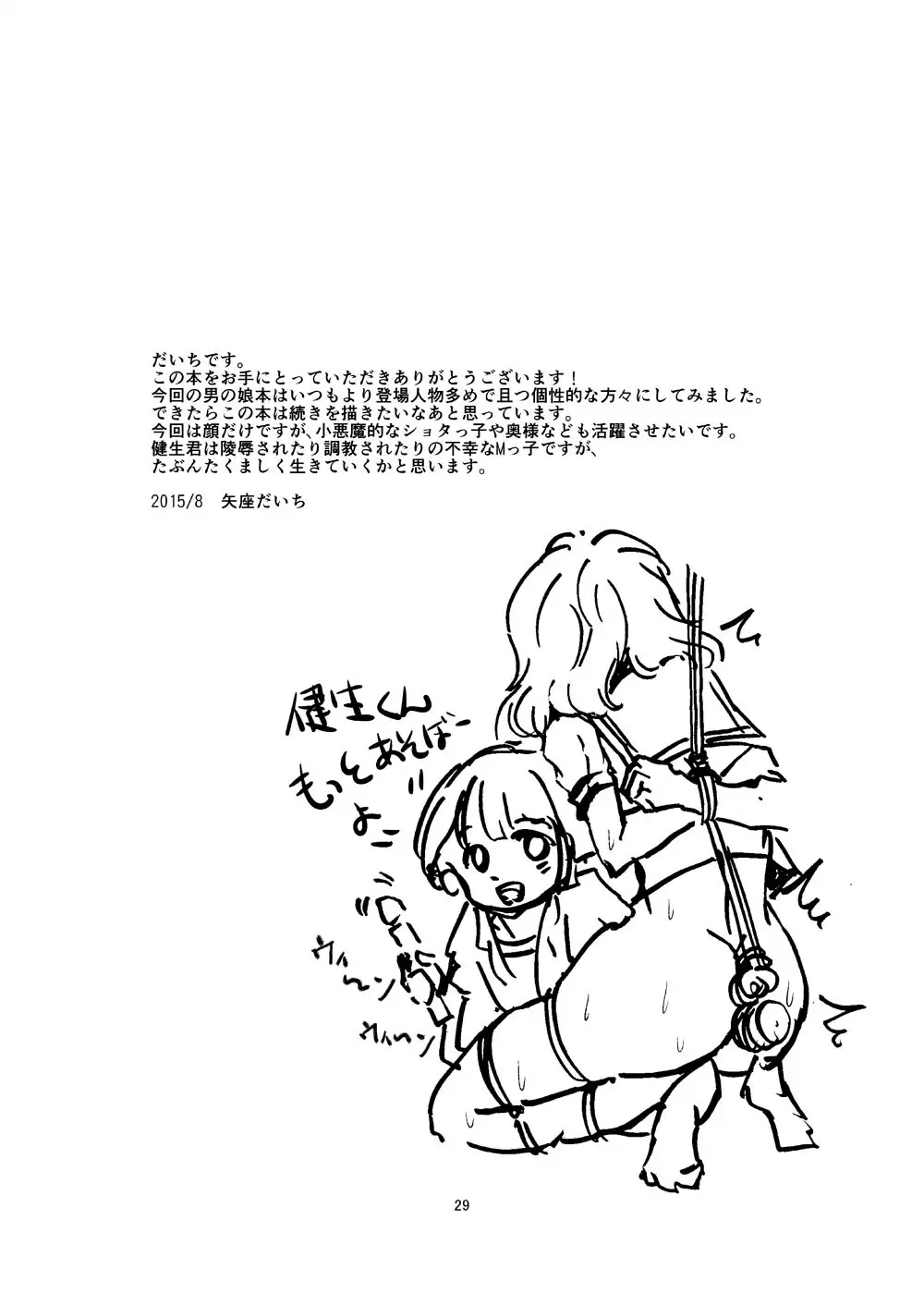 性奴女装少年 - page29