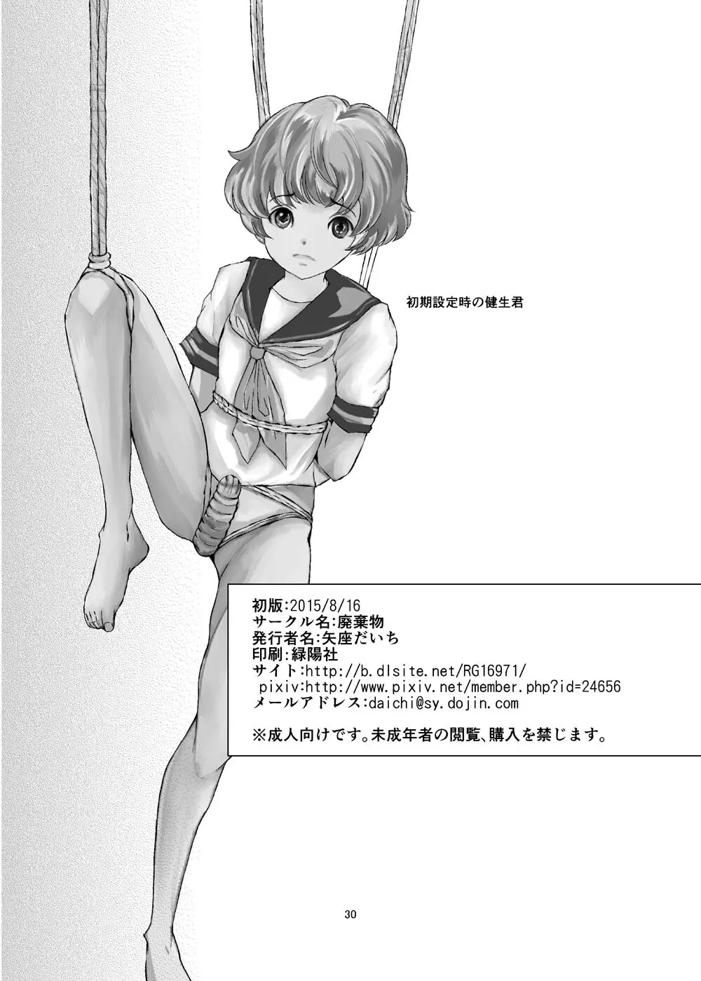 性奴女装少年 - page30