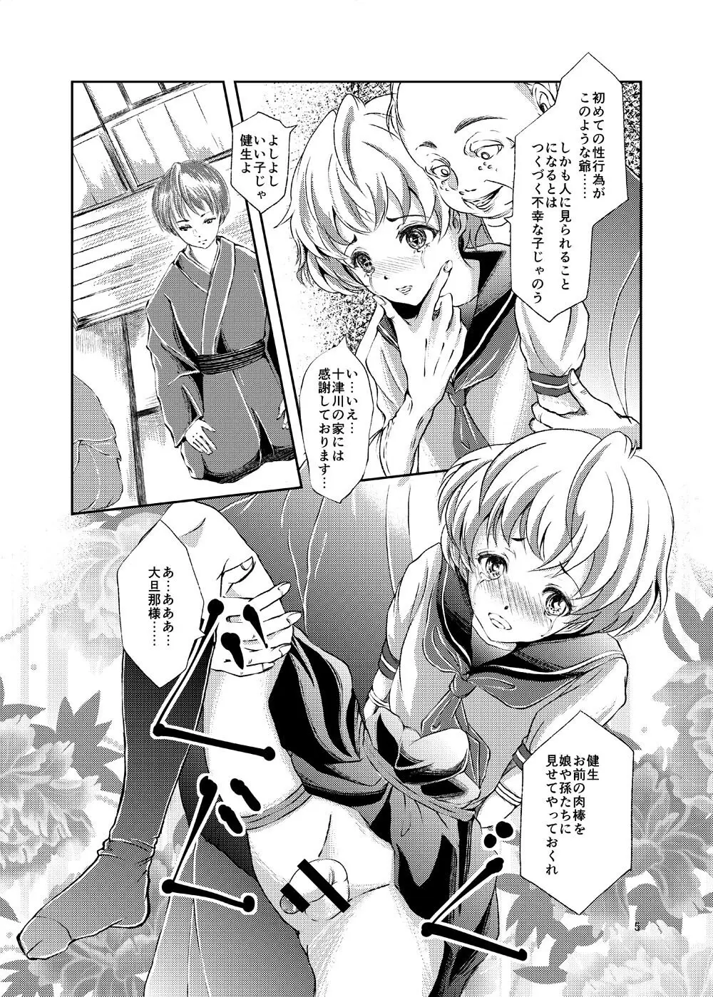 性奴女装少年 - page5