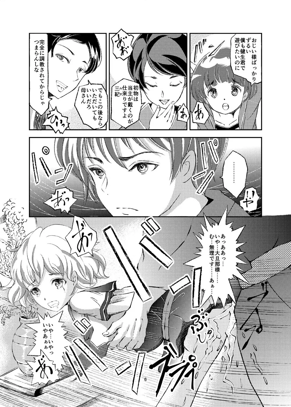 性奴女装少年 - page6