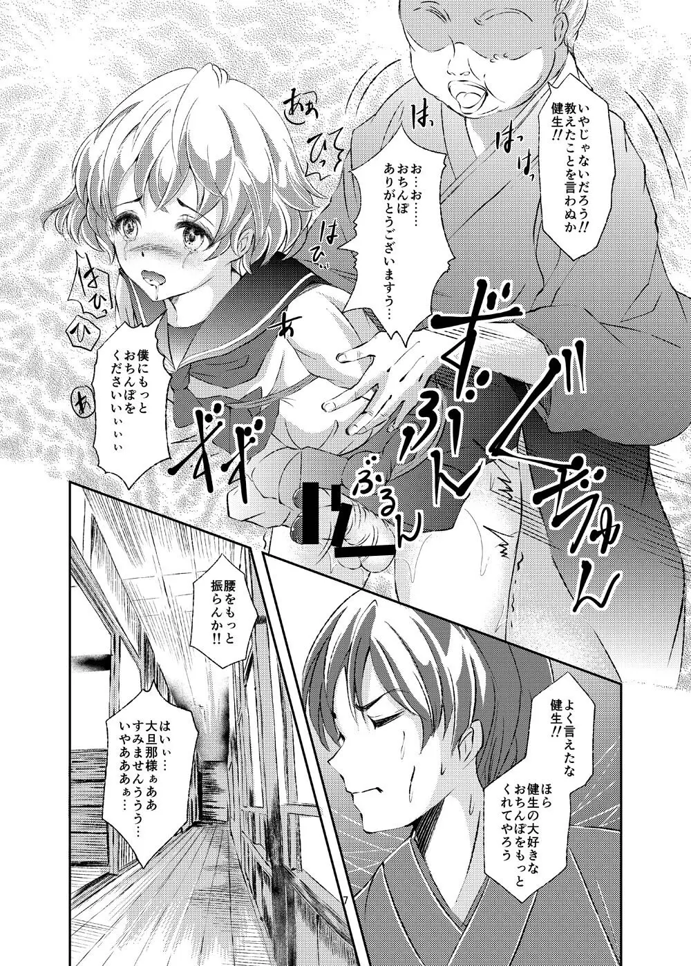 性奴女装少年 - page7
