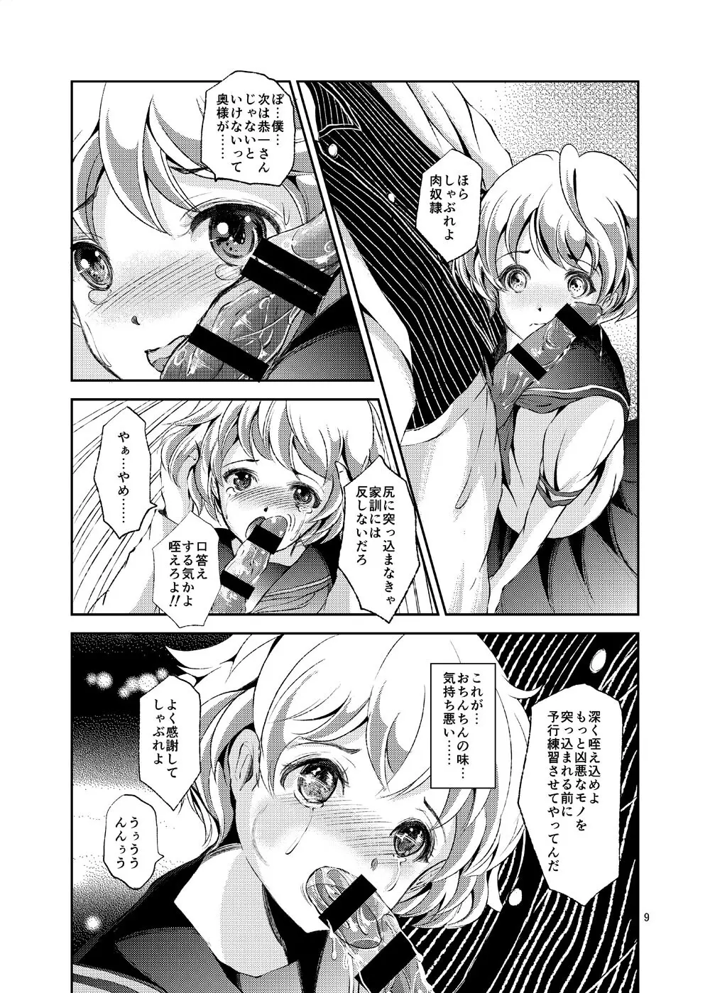 性奴女装少年 - page9
