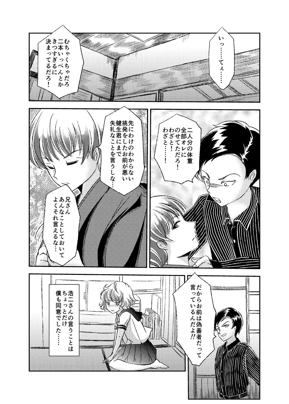性奴女装少年2 ～兄弟喧嘩～ - page20