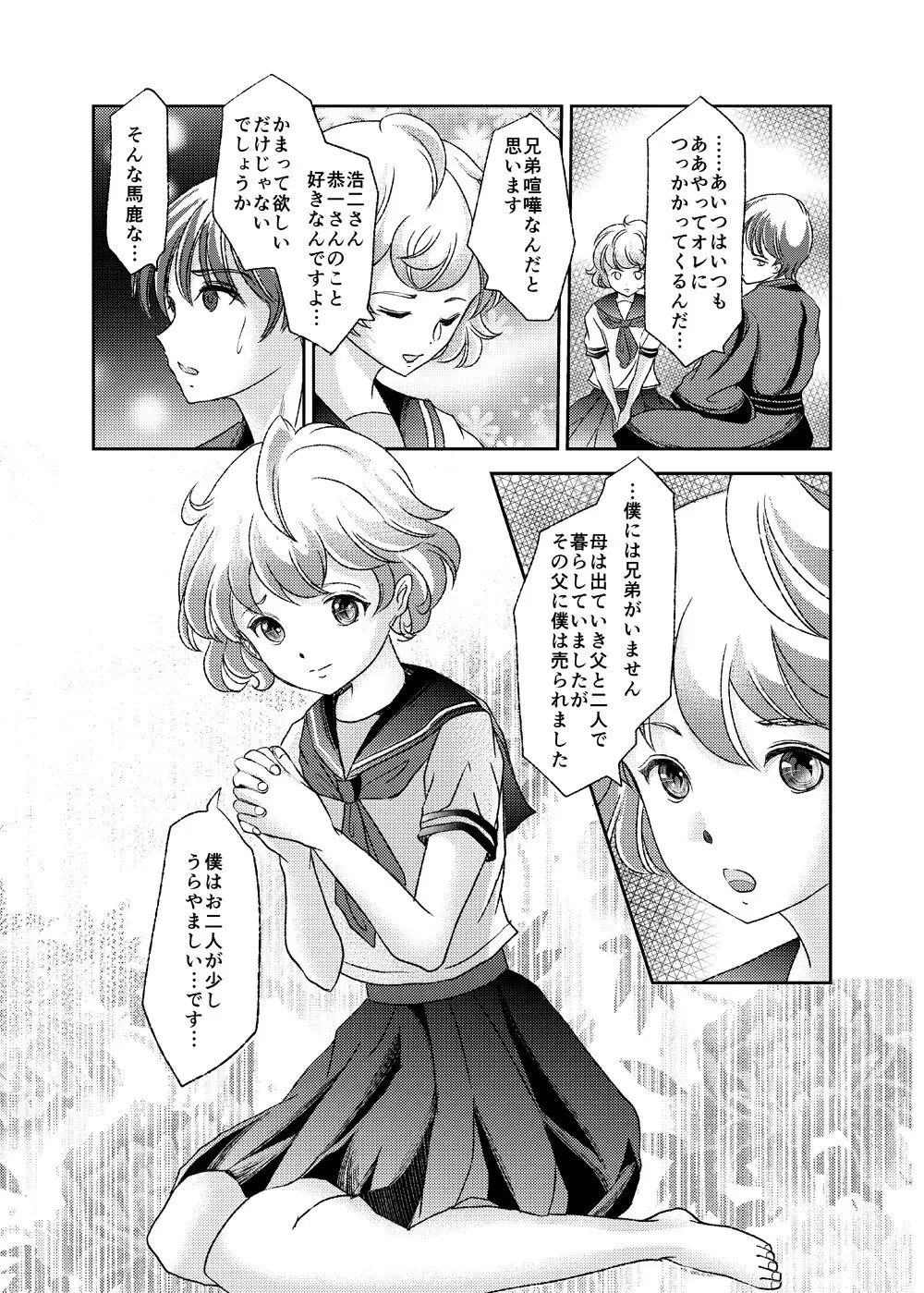 性奴女装少年2 ～兄弟喧嘩～ - page21