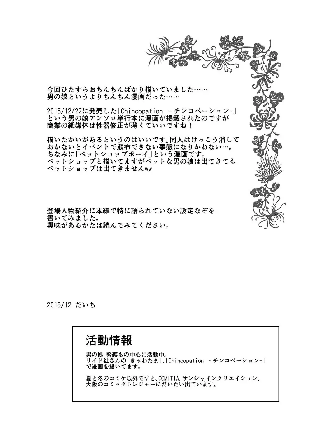 性奴女装少年2 ～兄弟喧嘩～ - page24