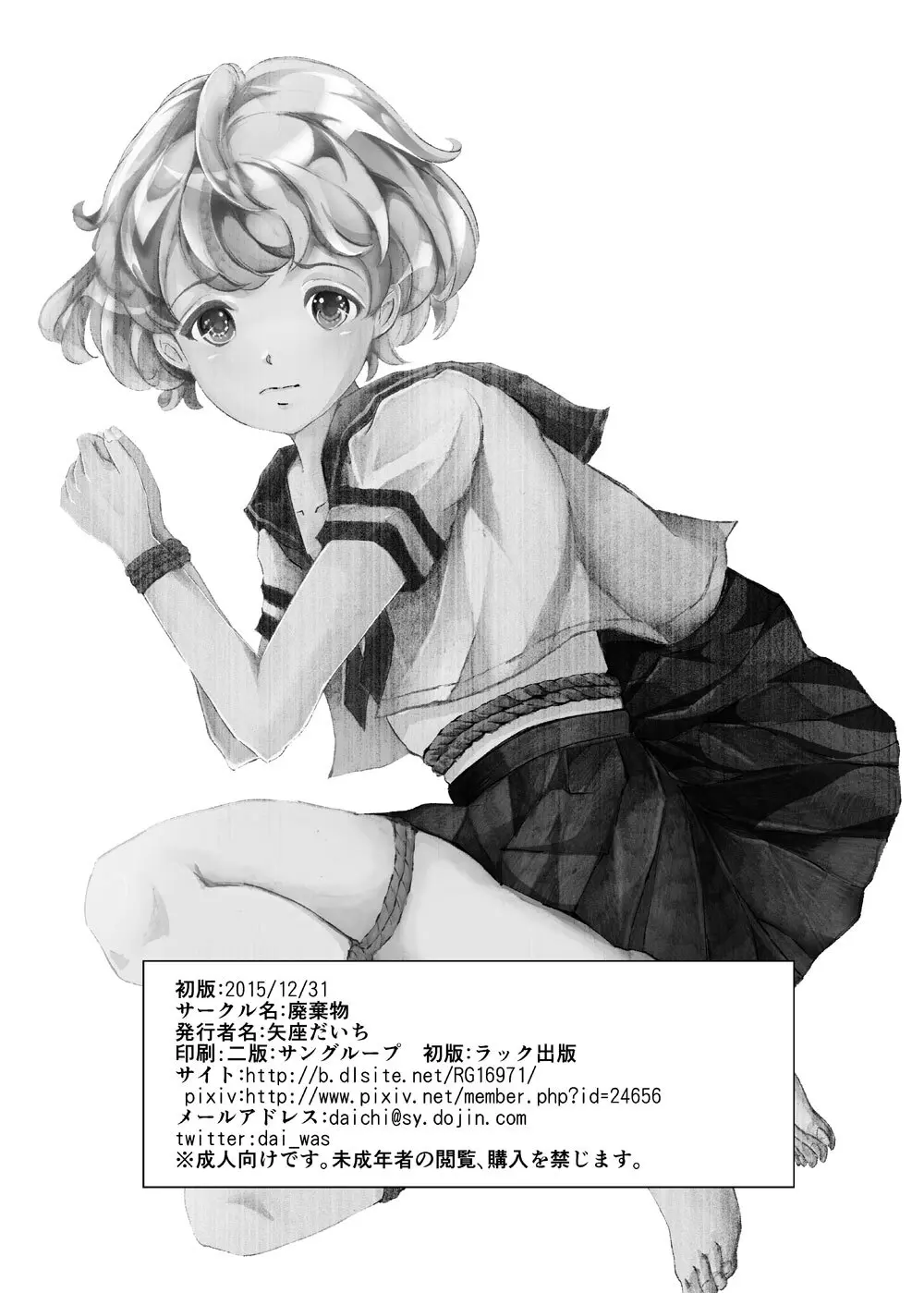 性奴女装少年2 ～兄弟喧嘩～ - page25