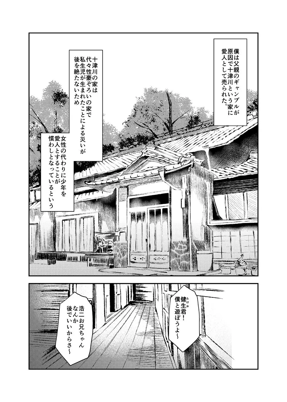 性奴女装少年2 ～兄弟喧嘩～ - page4