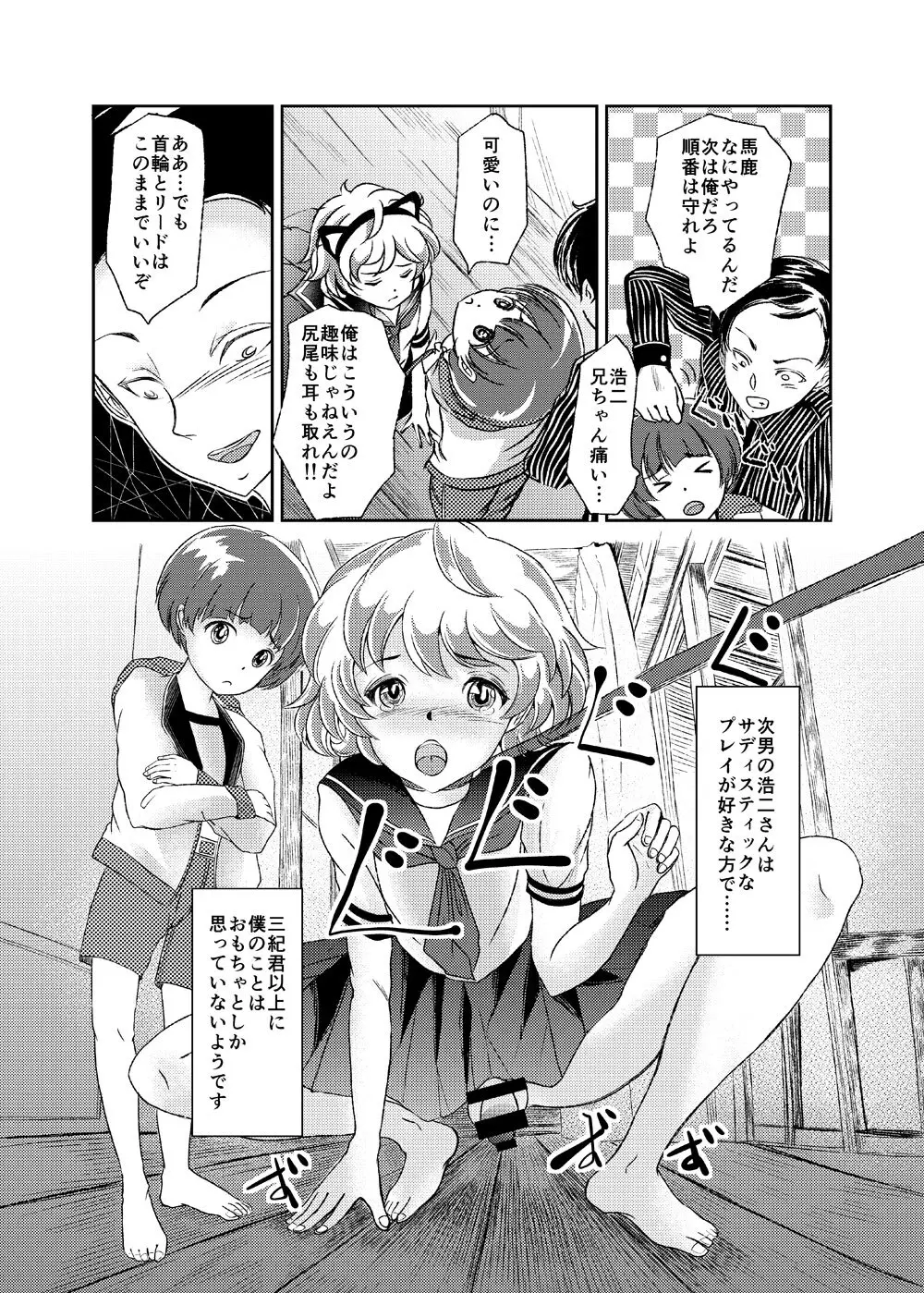 性奴女装少年2 ～兄弟喧嘩～ - page6