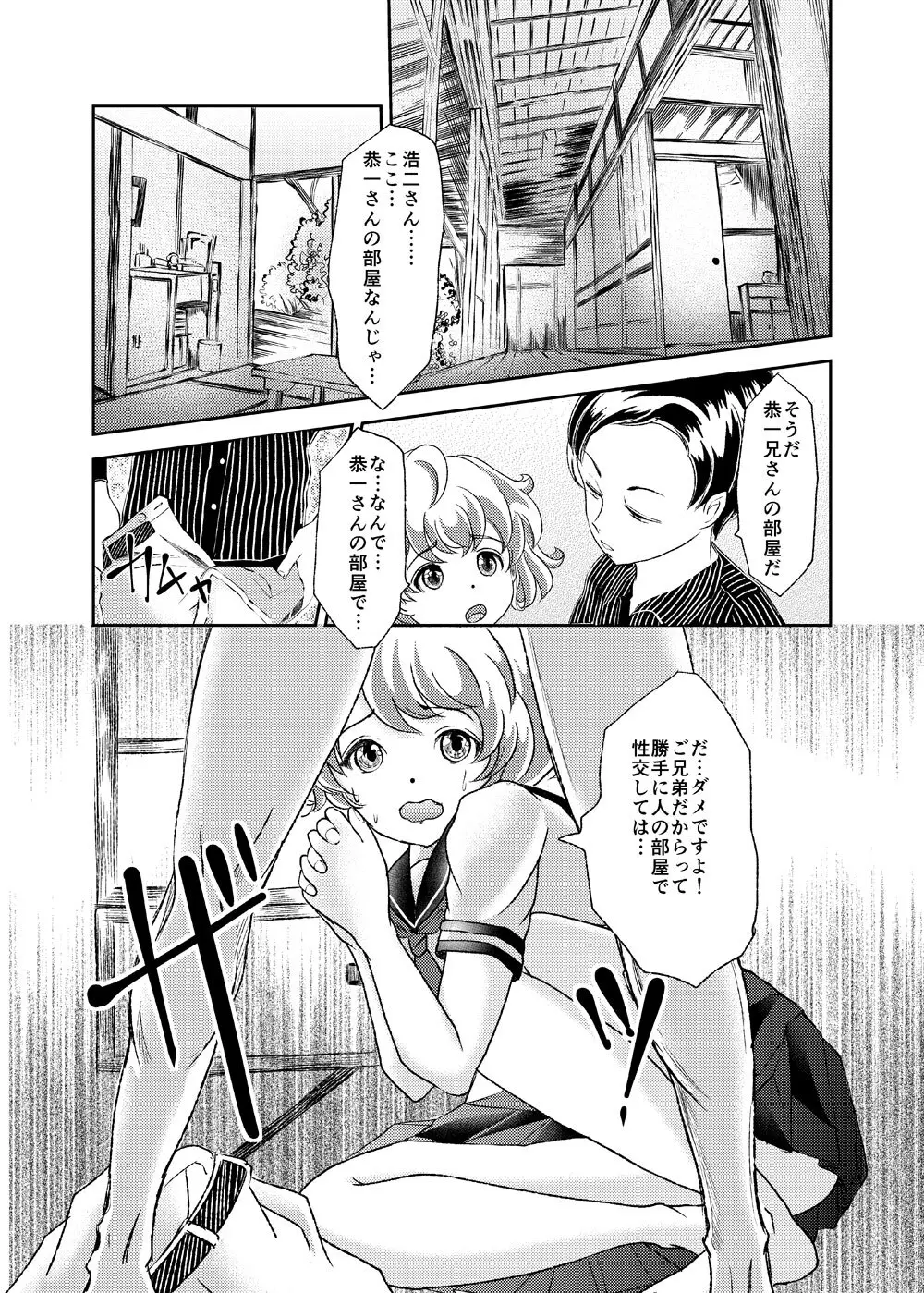 性奴女装少年2 ～兄弟喧嘩～ - page7