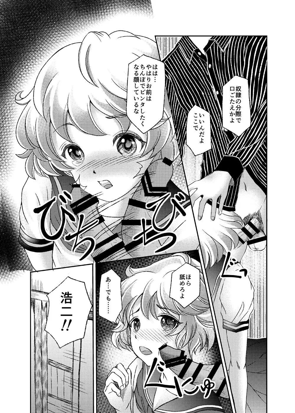 性奴女装少年2 ～兄弟喧嘩～ - page8
