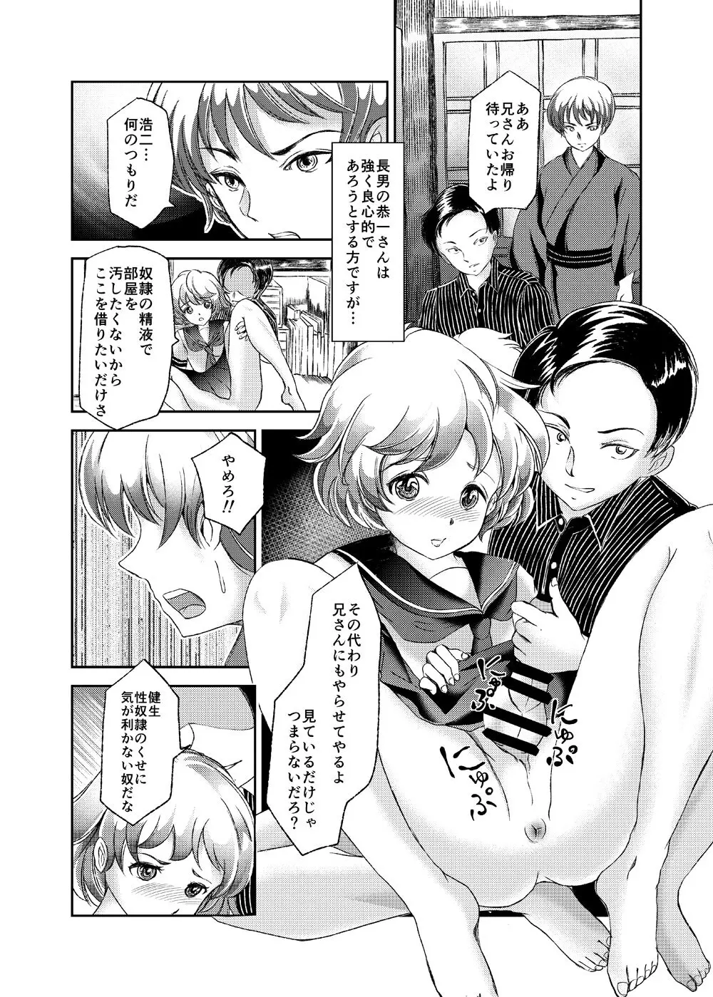 性奴女装少年2 ～兄弟喧嘩～ - page9