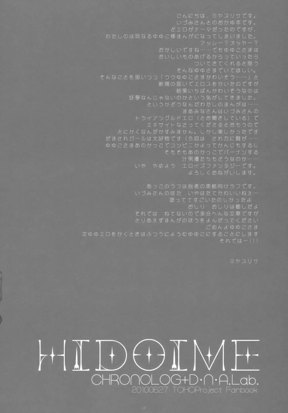 HIDOIME - page12