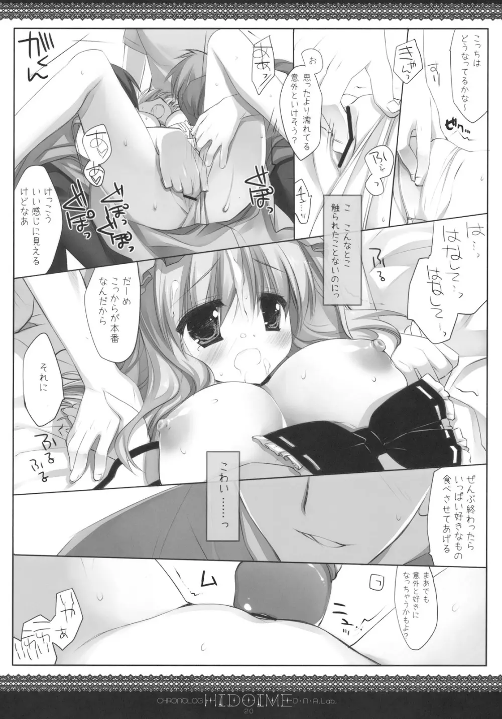 HIDOIME - page20