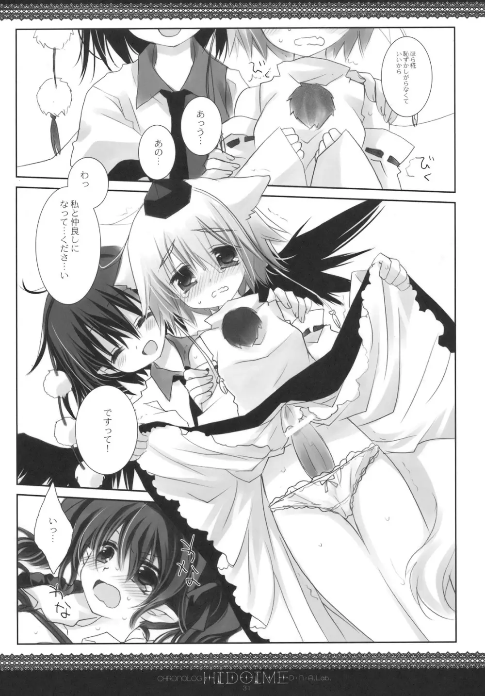 HIDOIME - page31