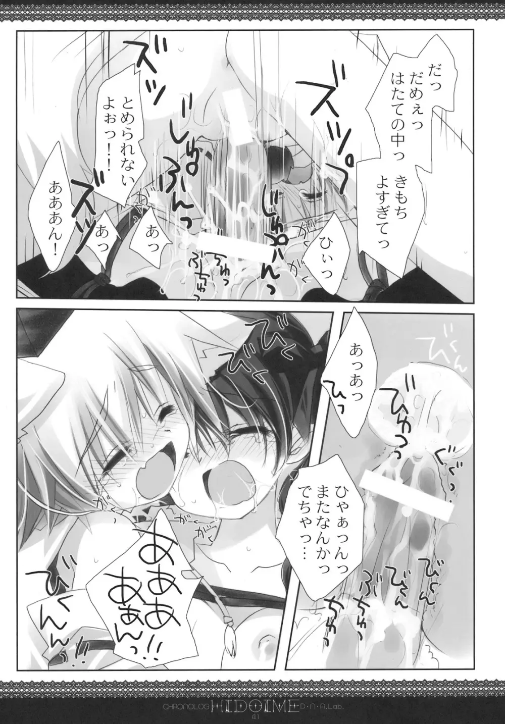 HIDOIME - page41