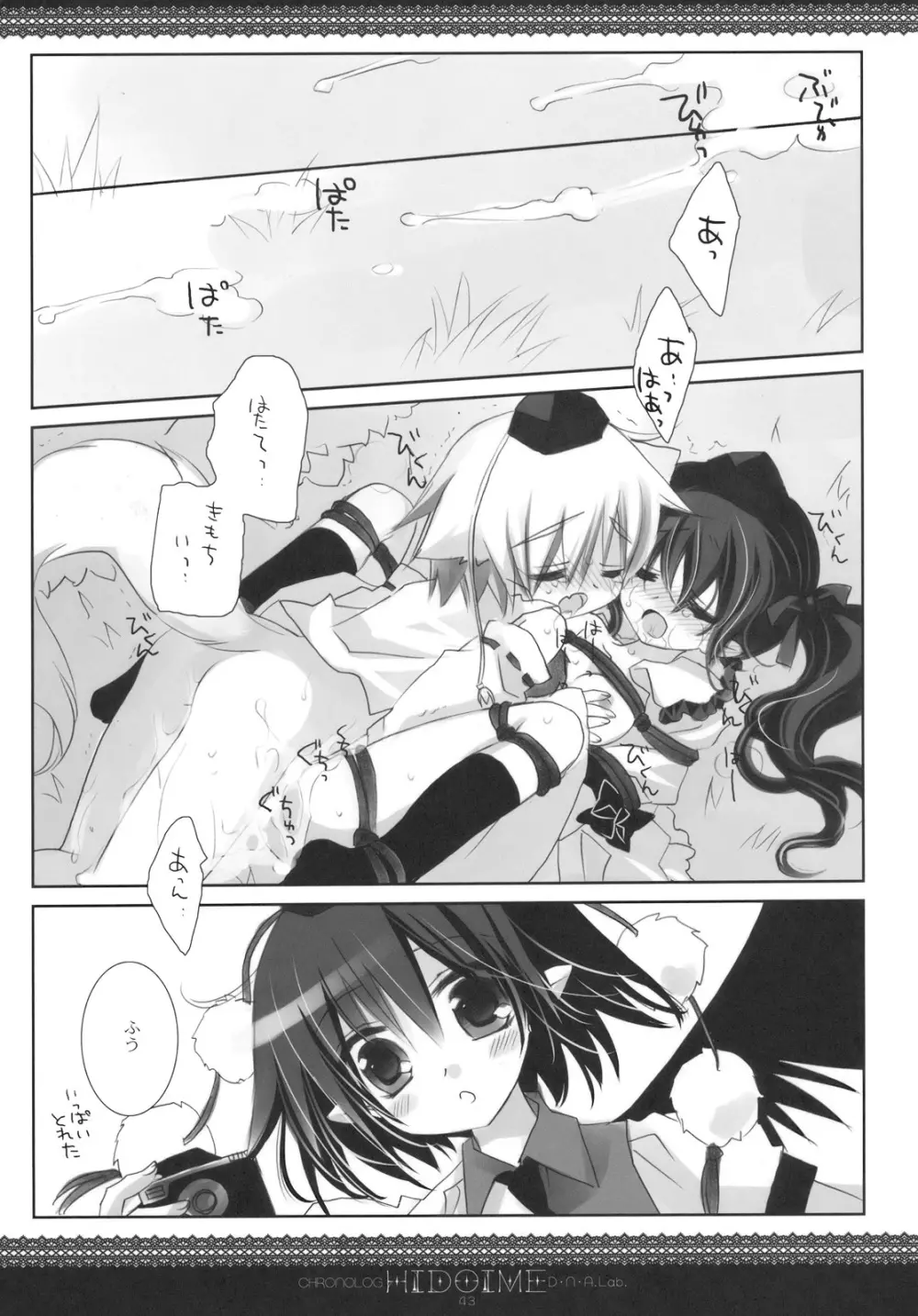 HIDOIME - page43