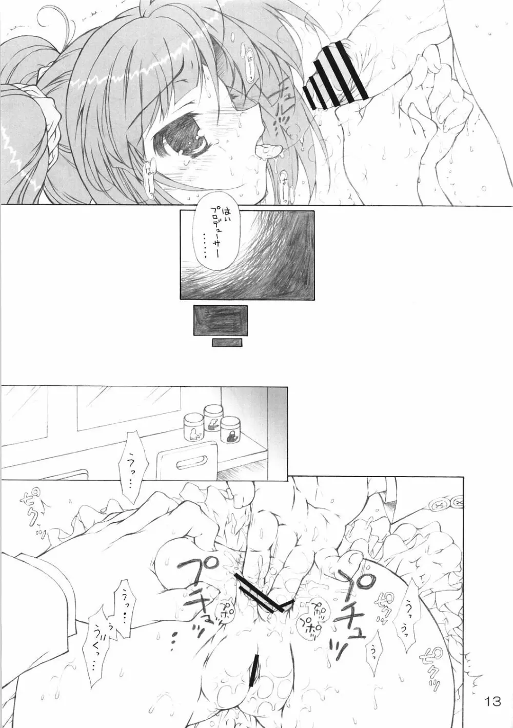 迷い子のうさぎ - page12