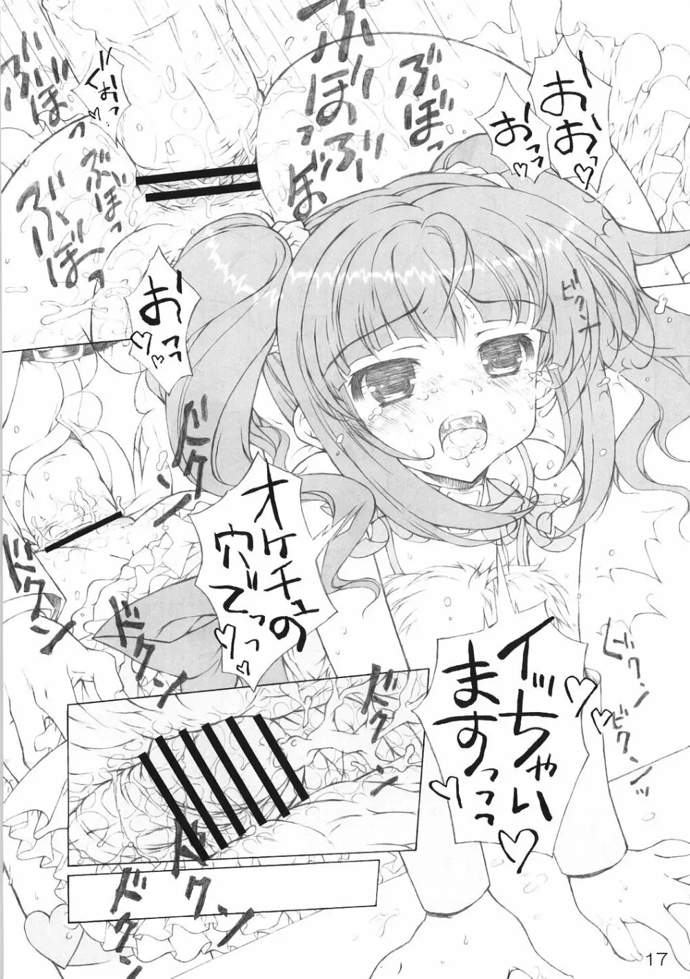 迷い子のうさぎ - page16