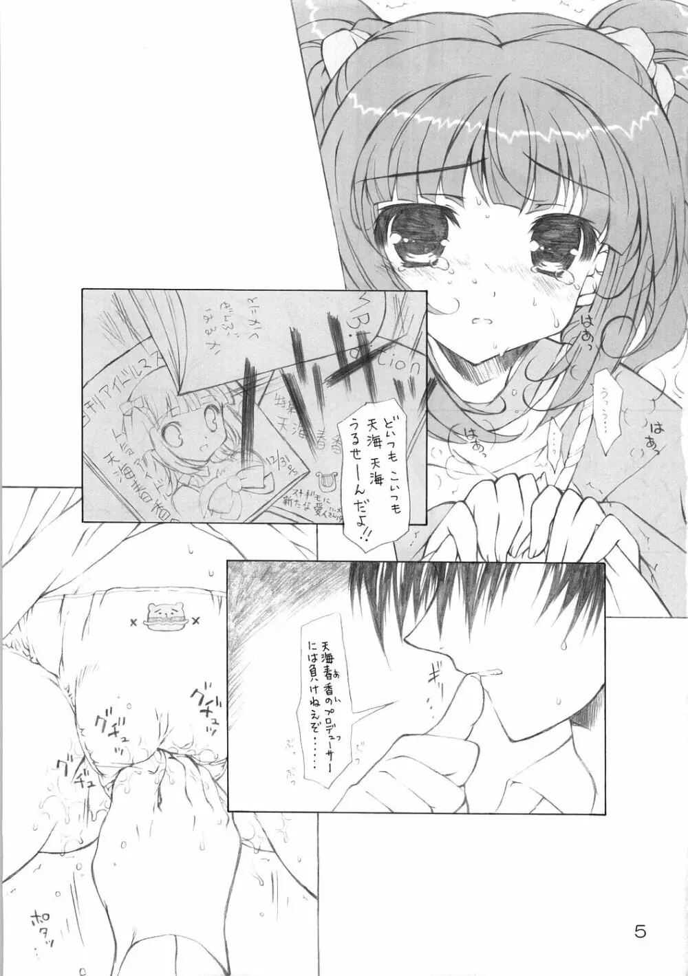 迷い子のうさぎ - page4