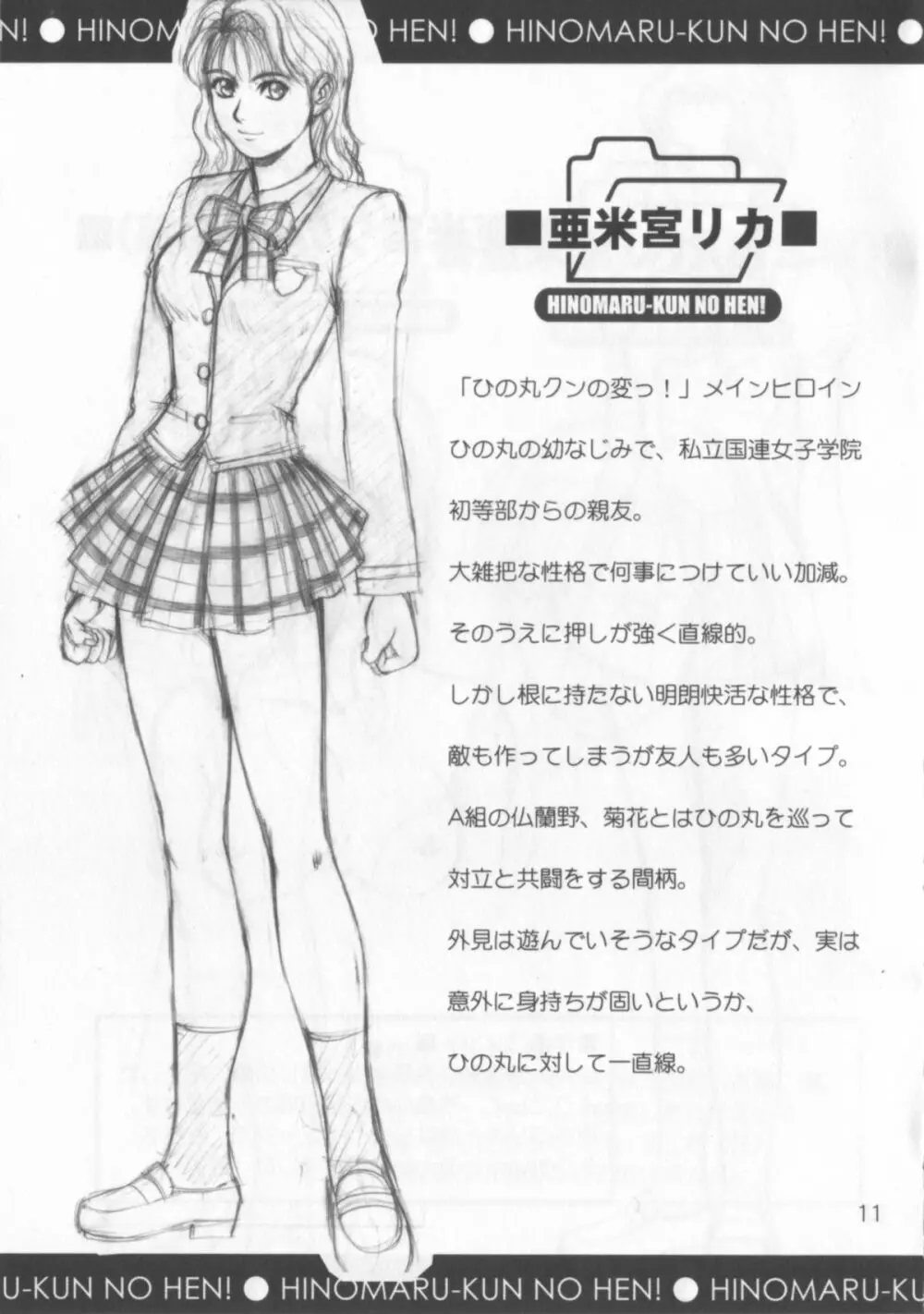 ひの丸クンの変っ！単行本記念ブックレット - page11