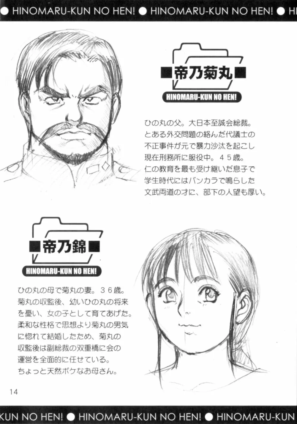 ひの丸クンの変っ！単行本記念ブックレット - page14