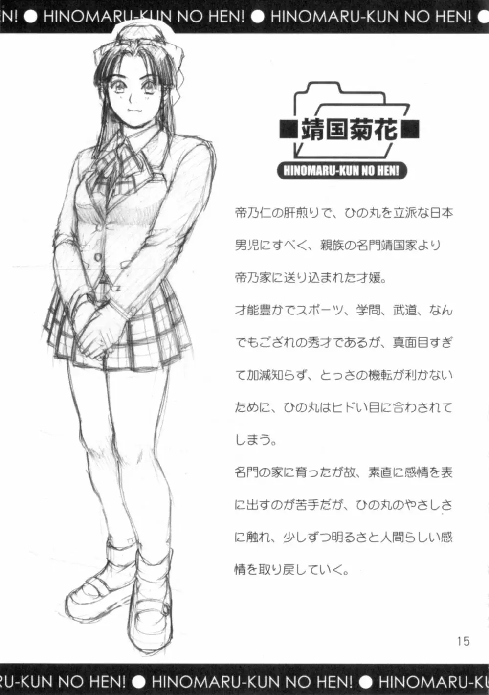 ひの丸クンの変っ！単行本記念ブックレット - page15