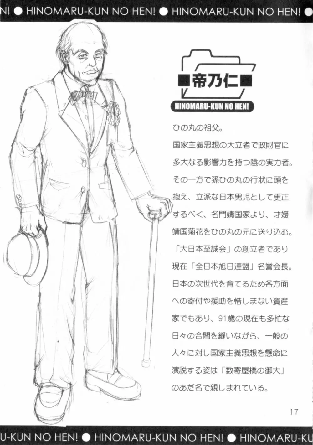 ひの丸クンの変っ！単行本記念ブックレット - page17