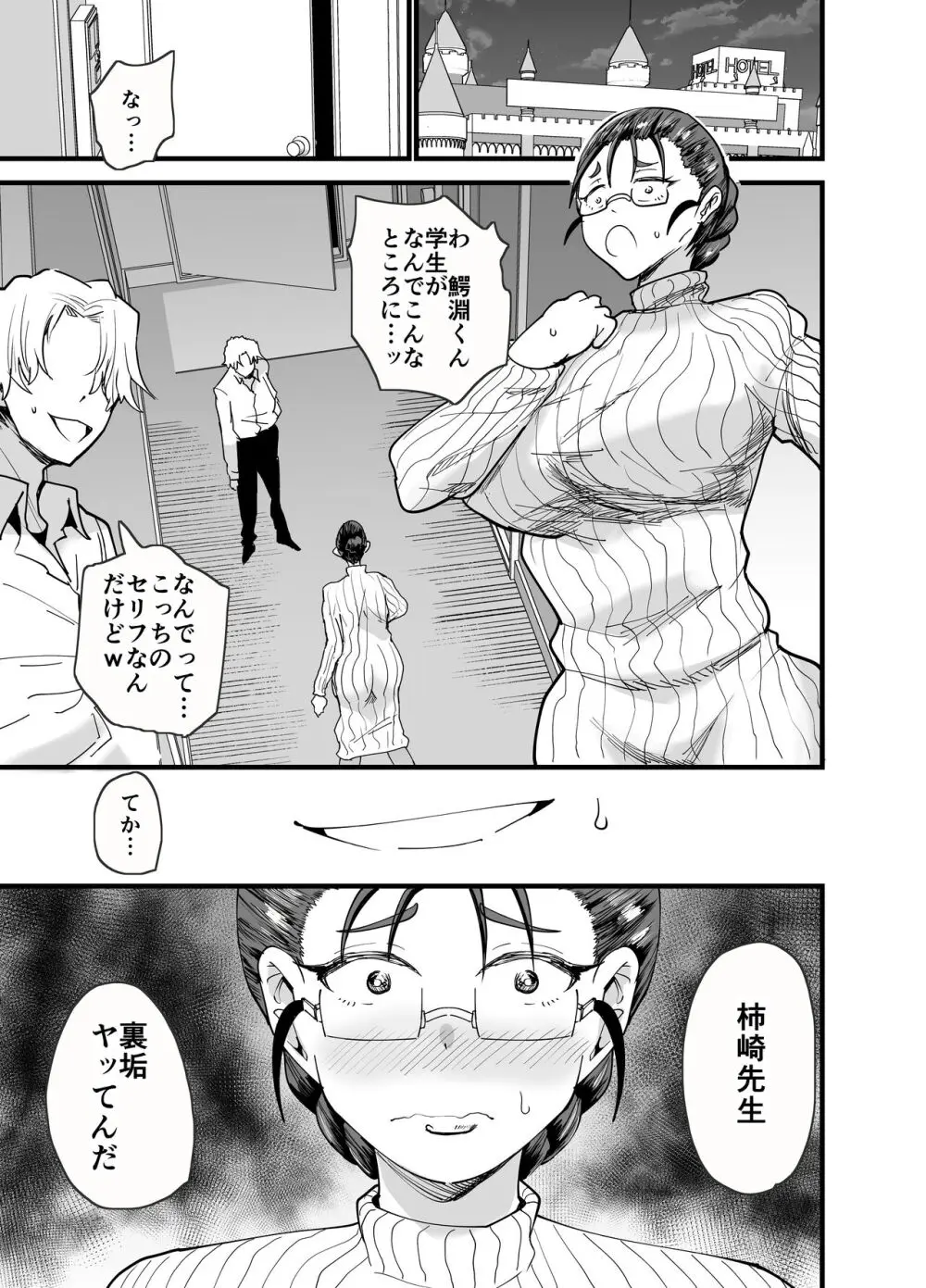 これから生徒に寝取られます。 - page2