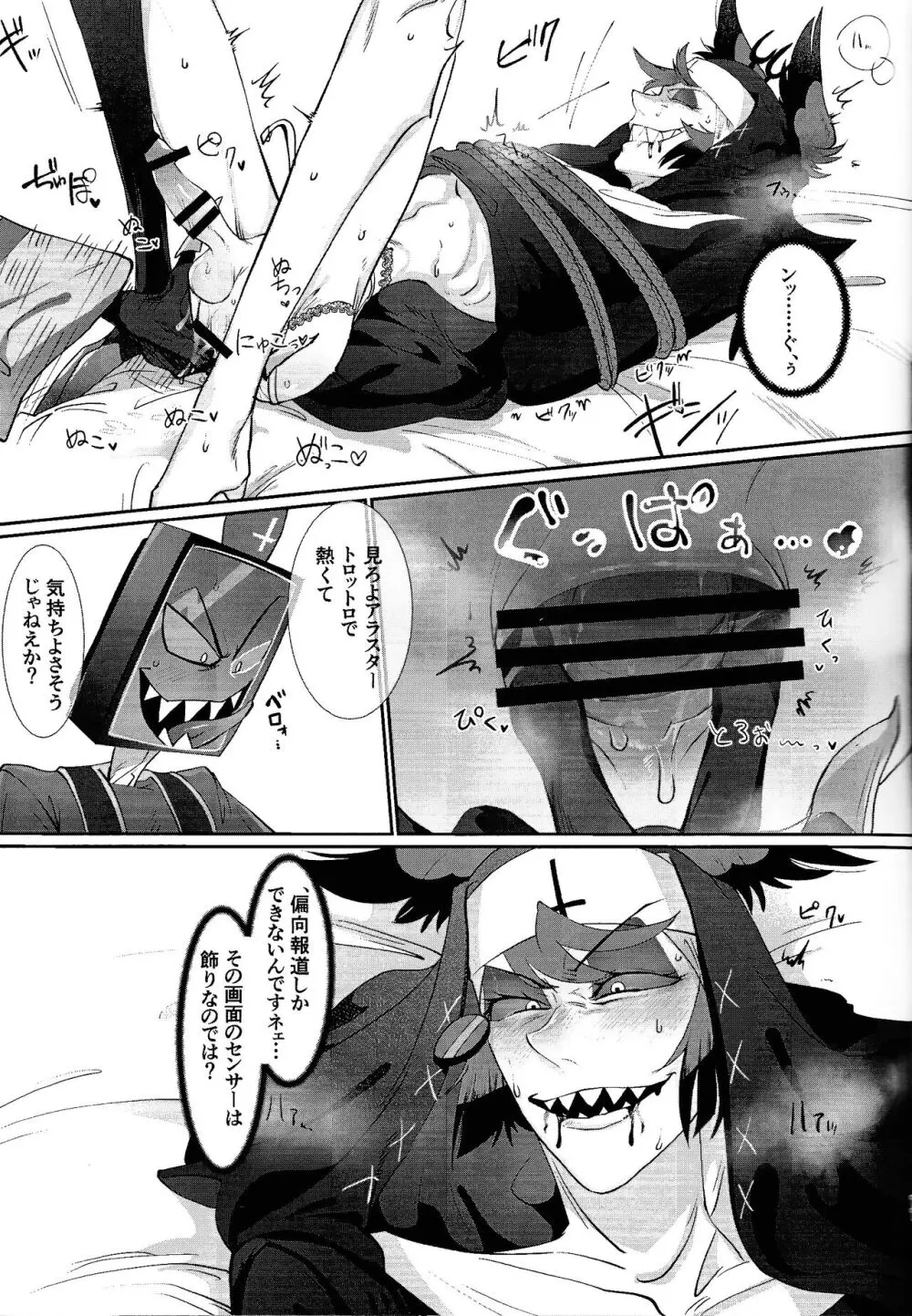 UNHOLY ENTHUSIASM - page10