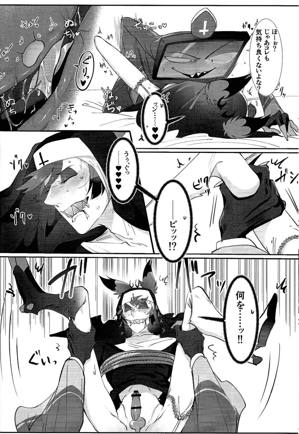 UNHOLY ENTHUSIASM - page11