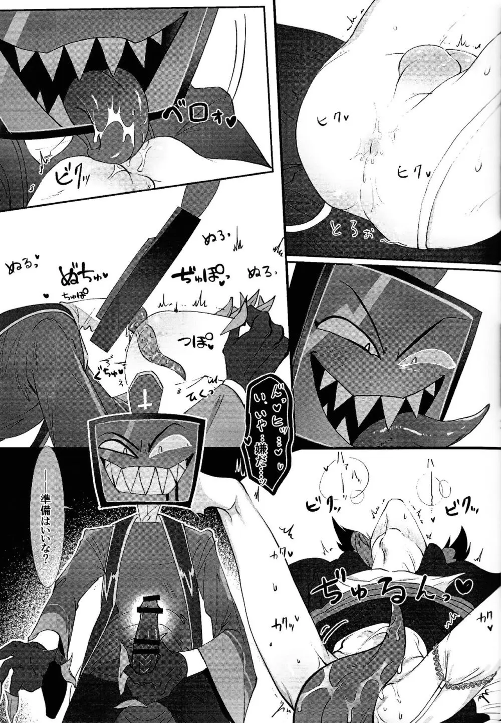 UNHOLY ENTHUSIASM - page12