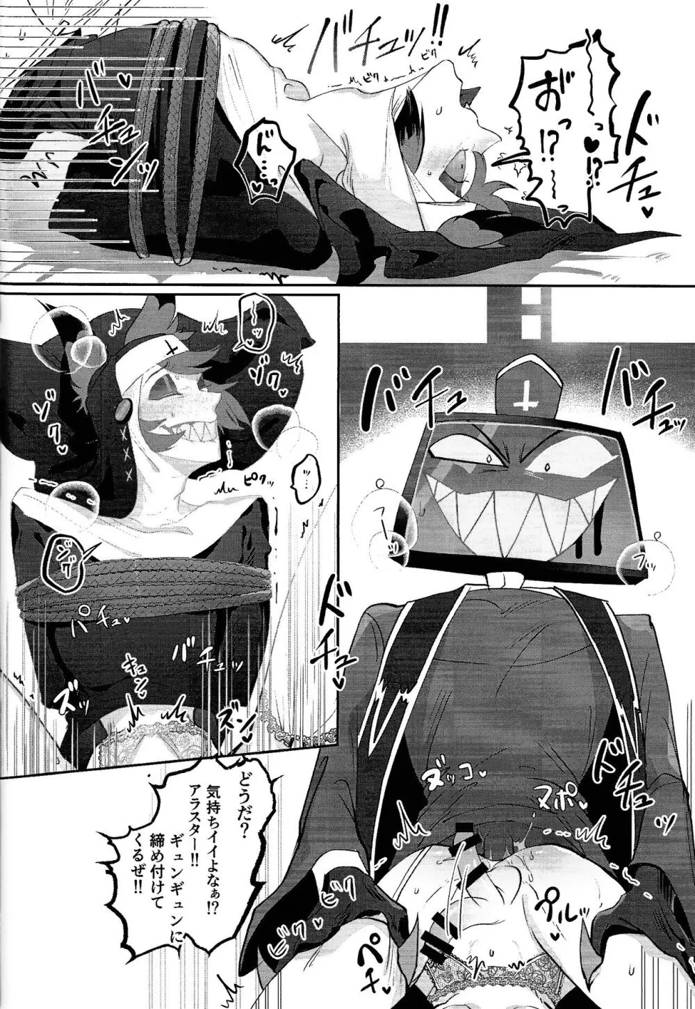 UNHOLY ENTHUSIASM - page15