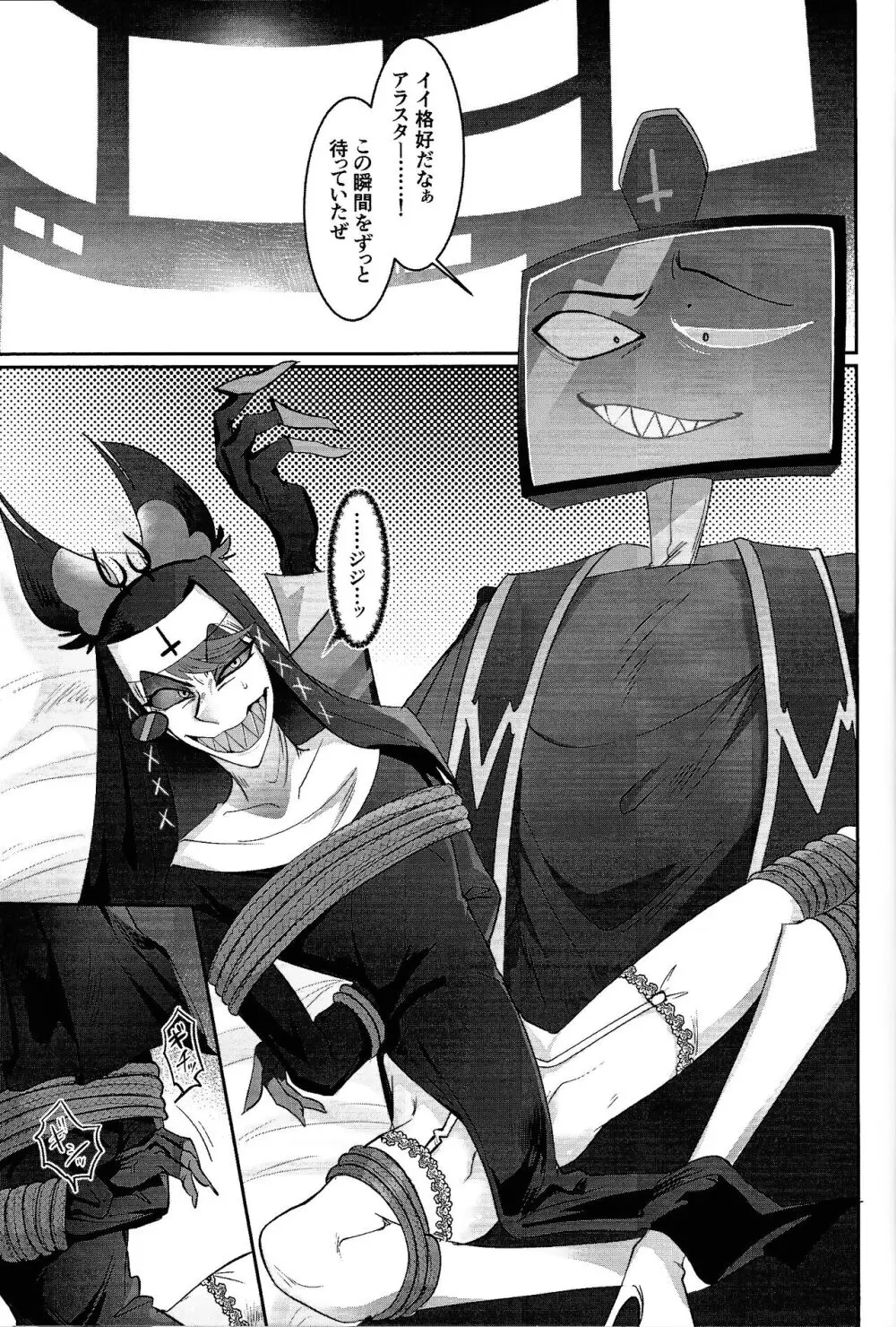 UNHOLY ENTHUSIASM - page2