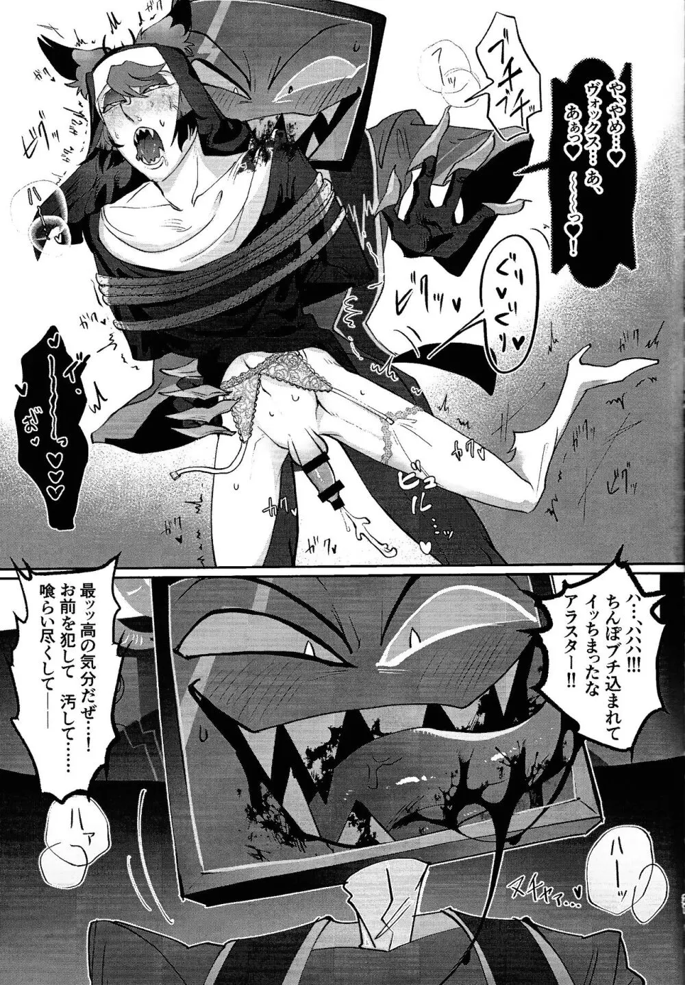 UNHOLY ENTHUSIASM - page20