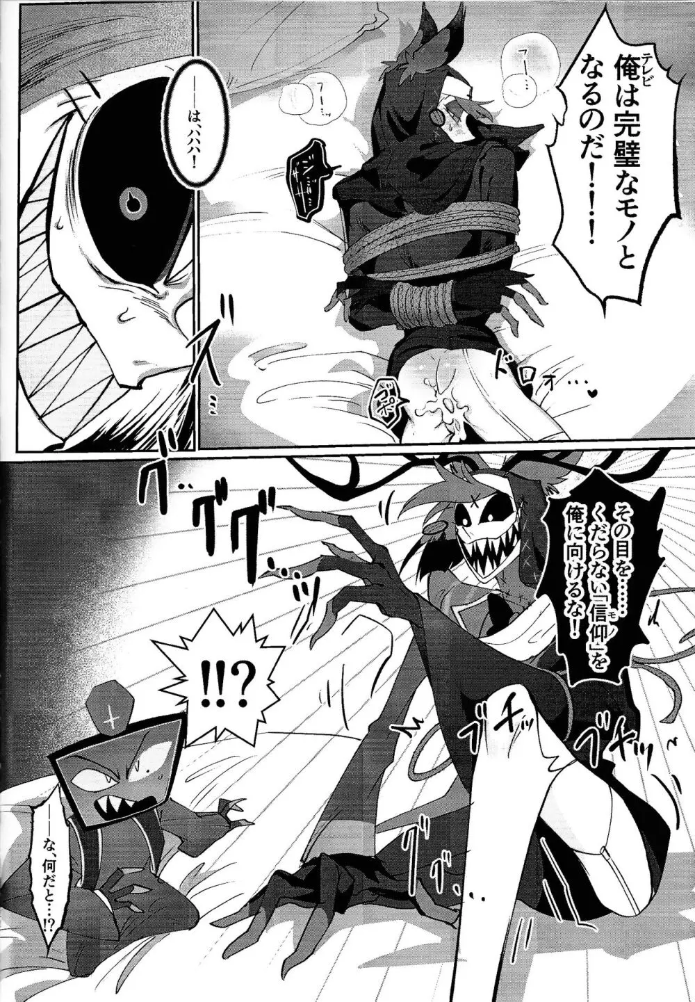 UNHOLY ENTHUSIASM - page21