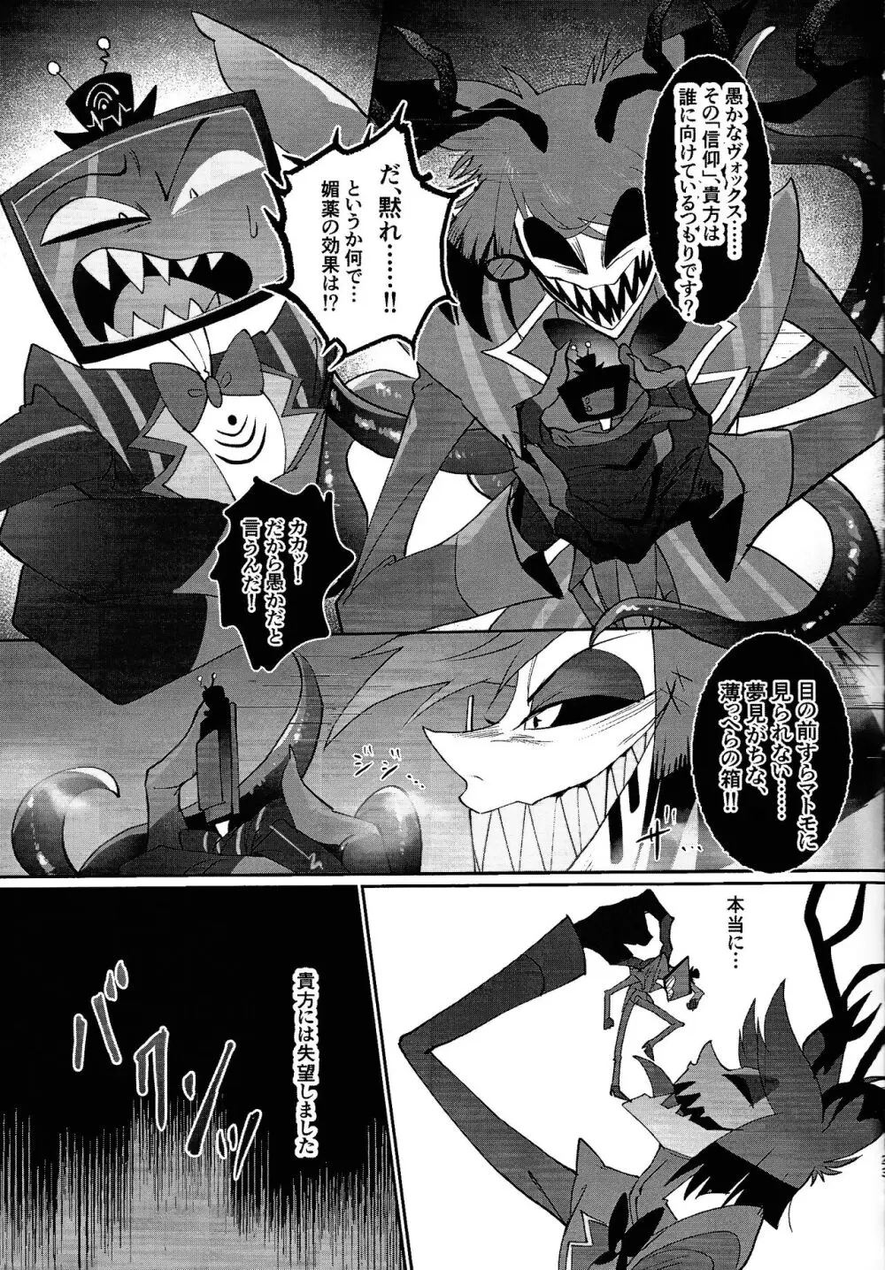 UNHOLY ENTHUSIASM - page22