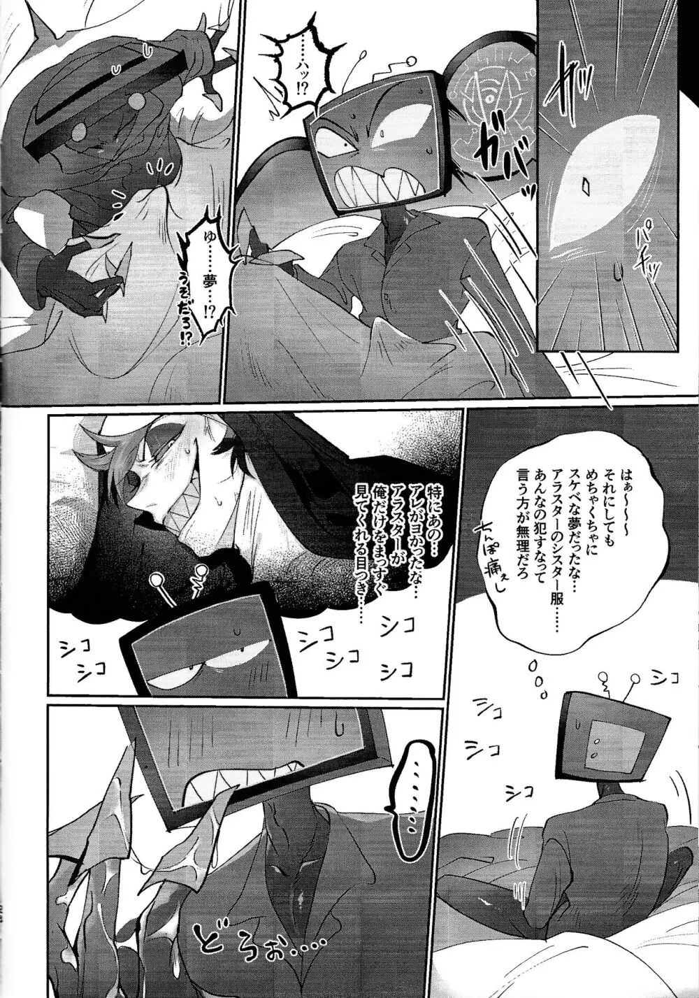 UNHOLY ENTHUSIASM - page23