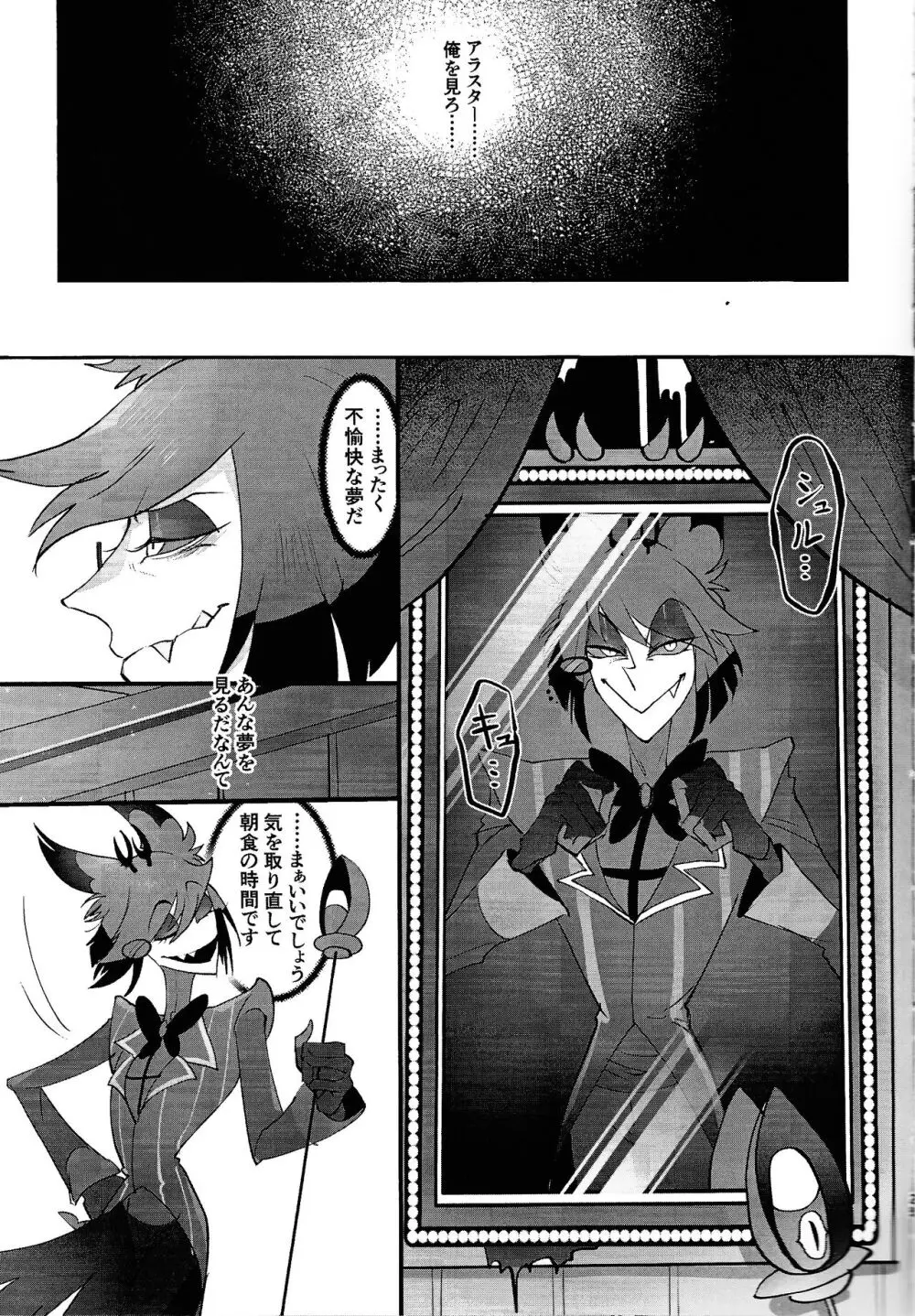 UNHOLY ENTHUSIASM - page24