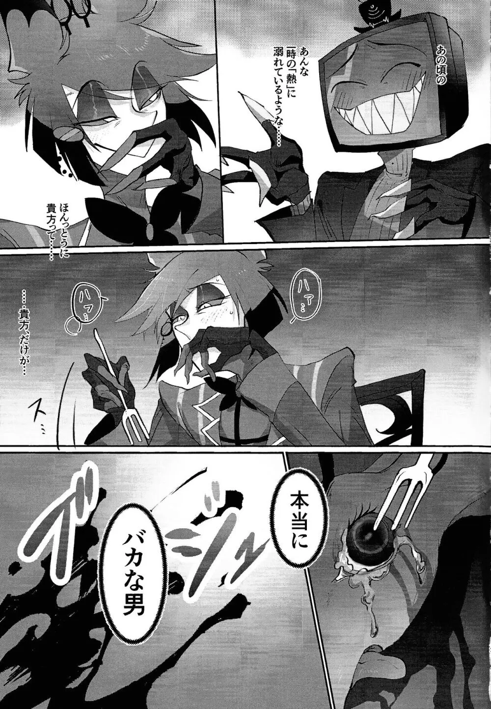 UNHOLY ENTHUSIASM - page26