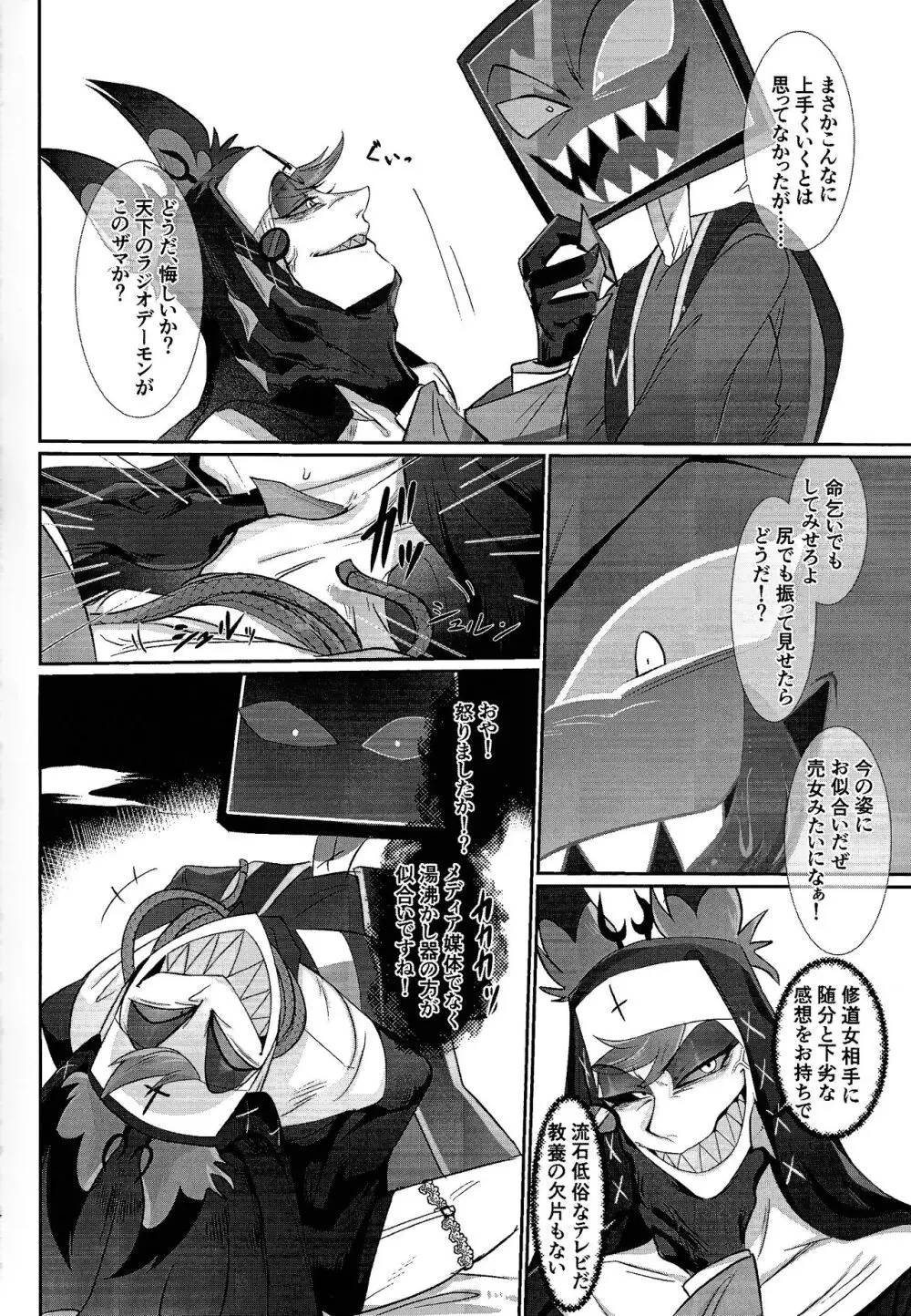 UNHOLY ENTHUSIASM - page3