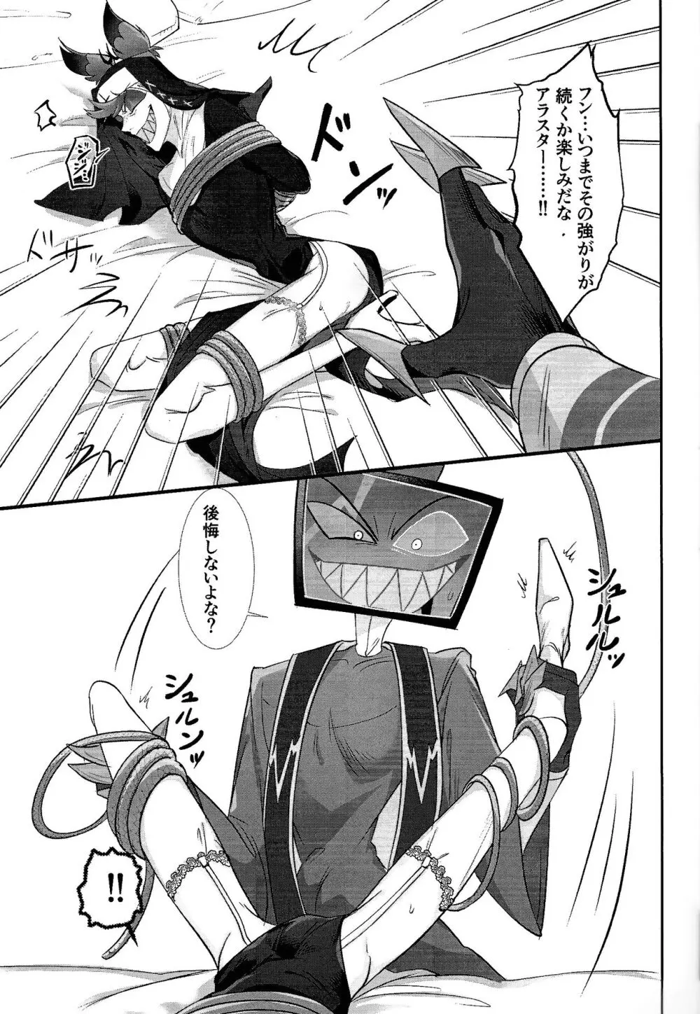 UNHOLY ENTHUSIASM - page6