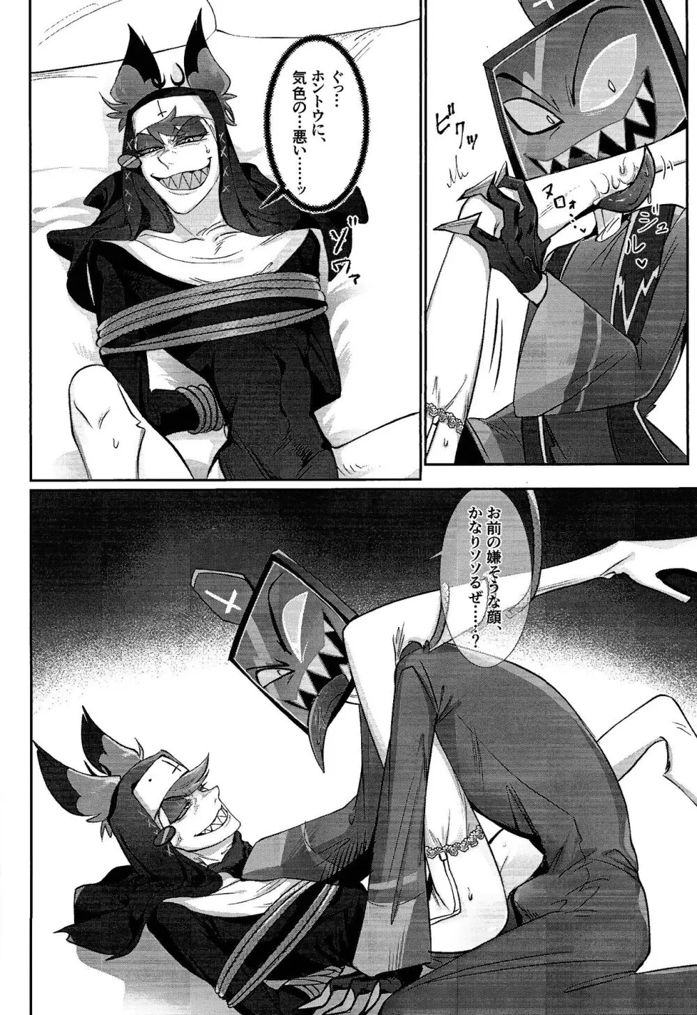 UNHOLY ENTHUSIASM - page7