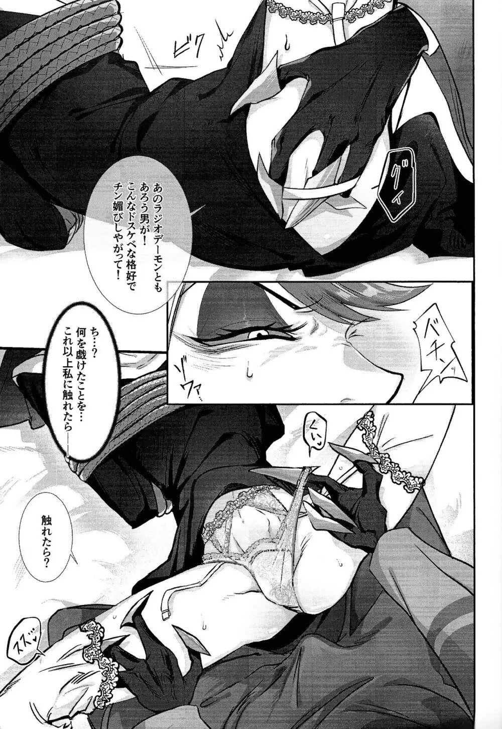 UNHOLY ENTHUSIASM - page8